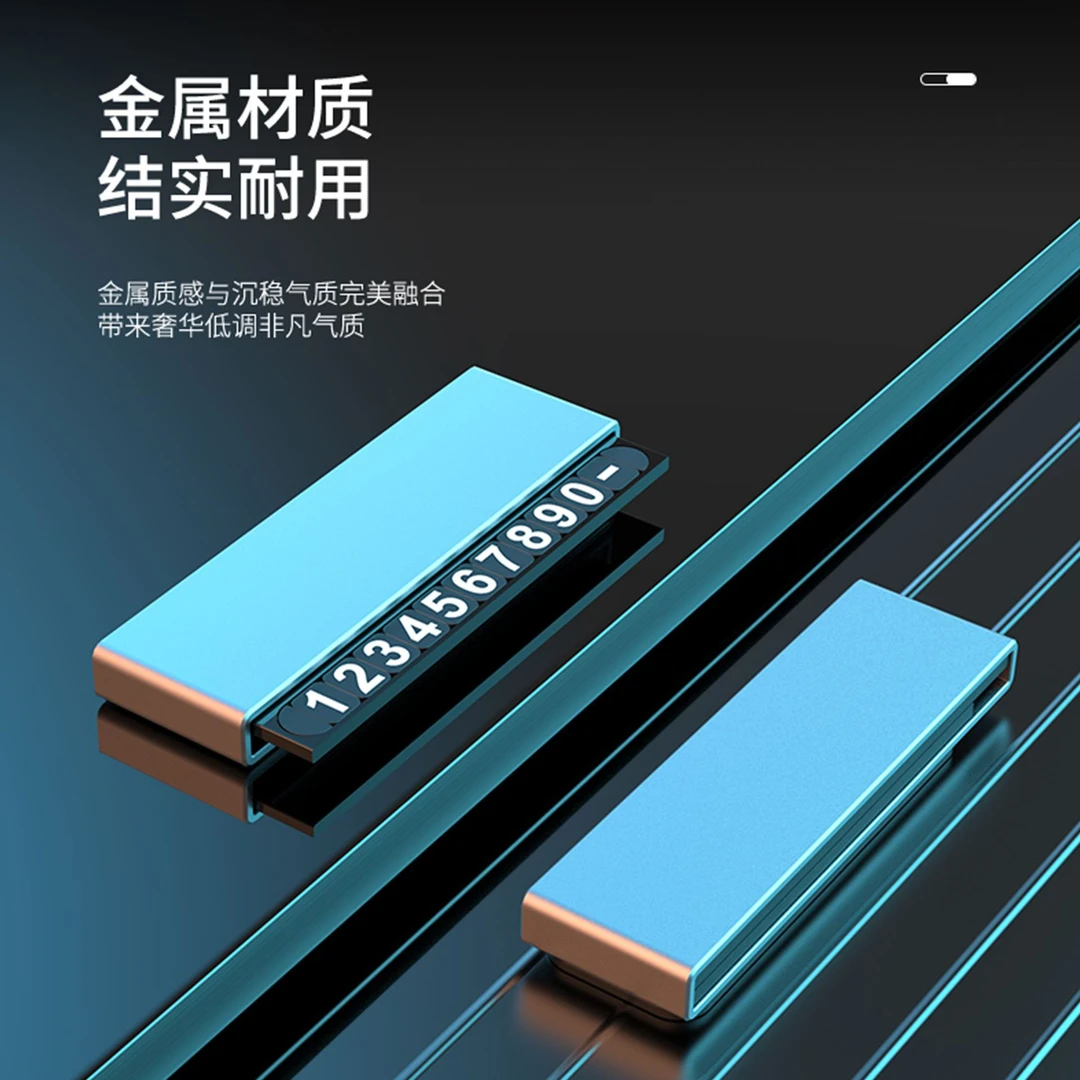 新款金属汽车车载停车号码牌高档车内移车卡数字挪车隐藏式电话牌