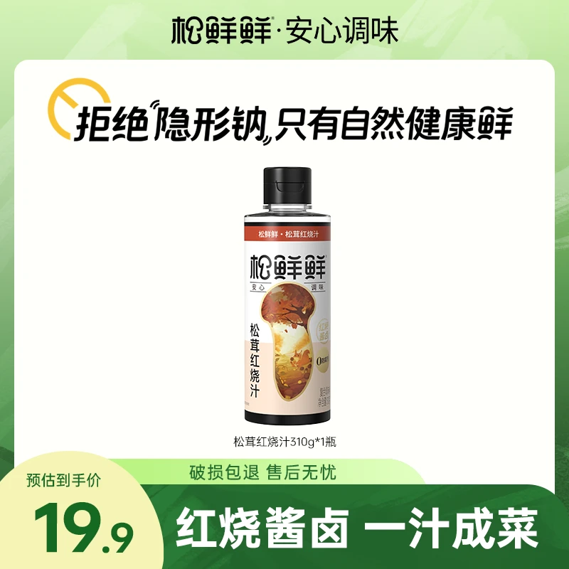 松鲜鲜 松茸红烧汁310g/瓶 红烧酱卤鲜甜美味 家用厨房调味