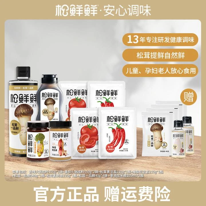 【官方正品】松鲜鲜松茸鲜一品鲜素蚝油火锅底料炒菜煲汤红烧组合装