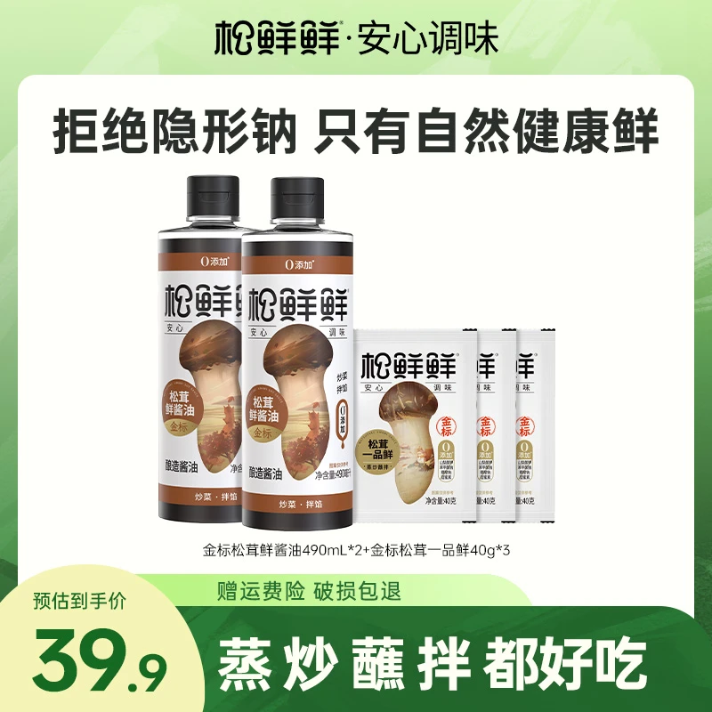 【囤货好物】松鲜鲜松茸鲜酱油490ml/瓶酿造酱油红烧调味