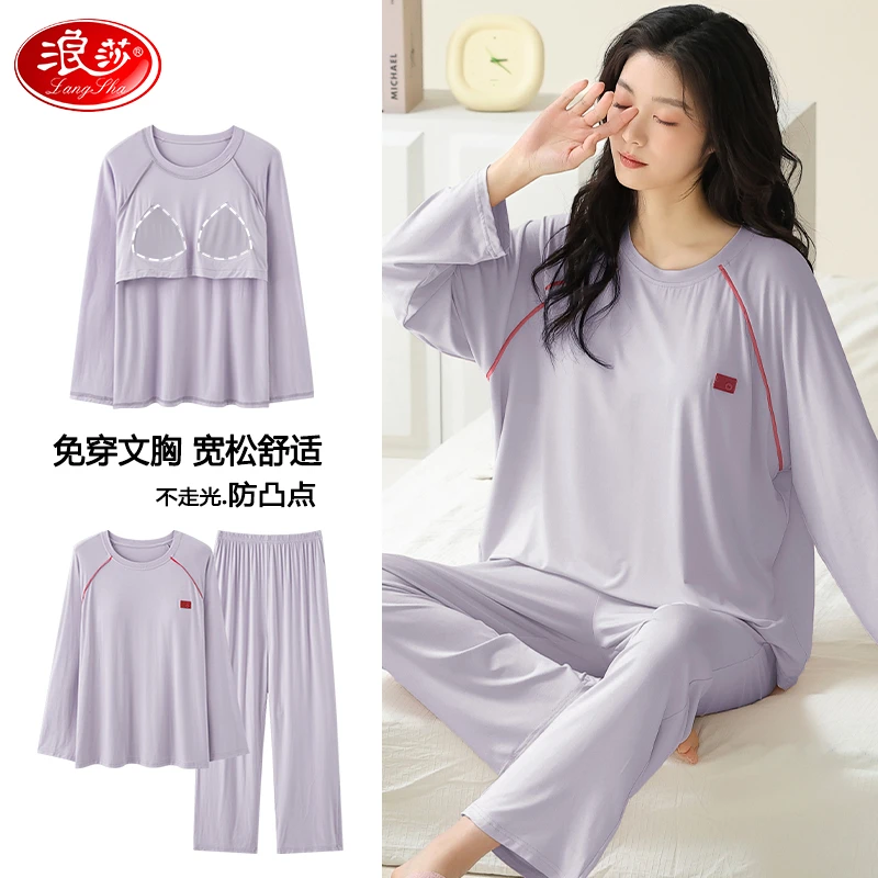 浪莎莫代尔带胸垫睡衣女春秋季长袖长裤大码可外穿简约家居服套装
