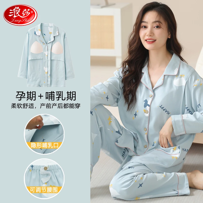 浪莎睡衣月子服春秋款带胸垫开衫长袖长裤孕妇产后喂奶家居服套装