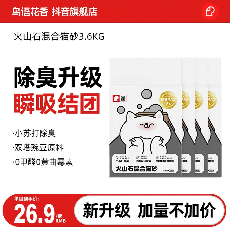 鸟语花香火山石混合豆腐猫砂宠物除臭家用防臭无尘膨润土猫砂大袋