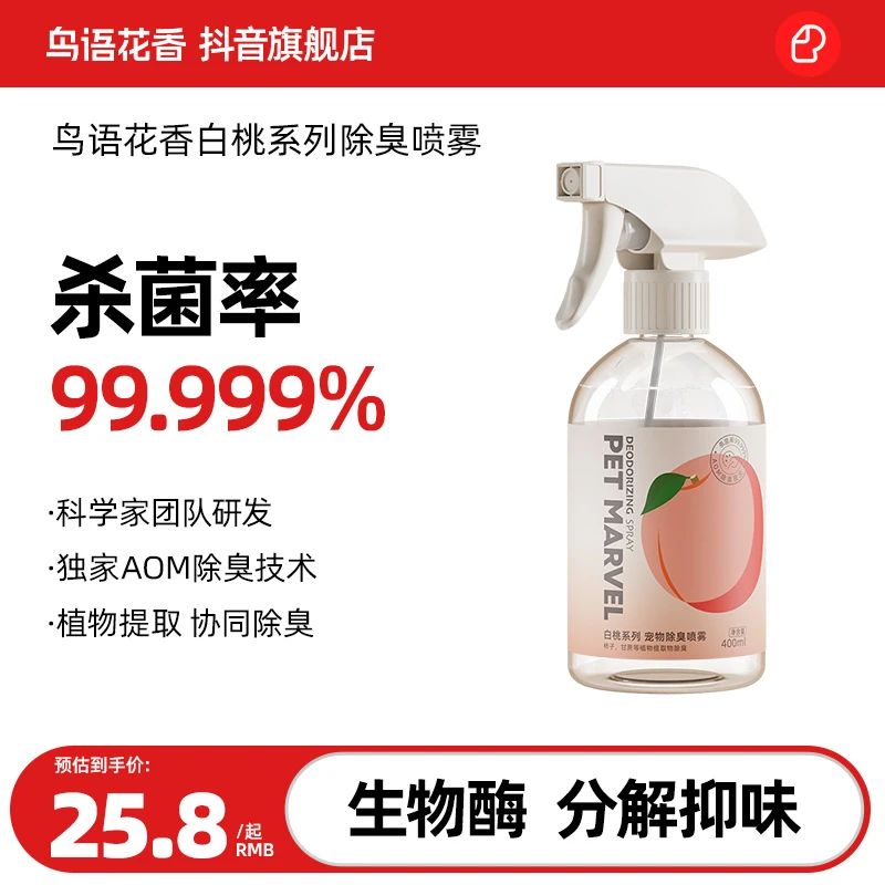 鸟语花香宠物猫咪狗狗除臭除味剂猫尿狗尿去尿味杀菌喷雾【达人】