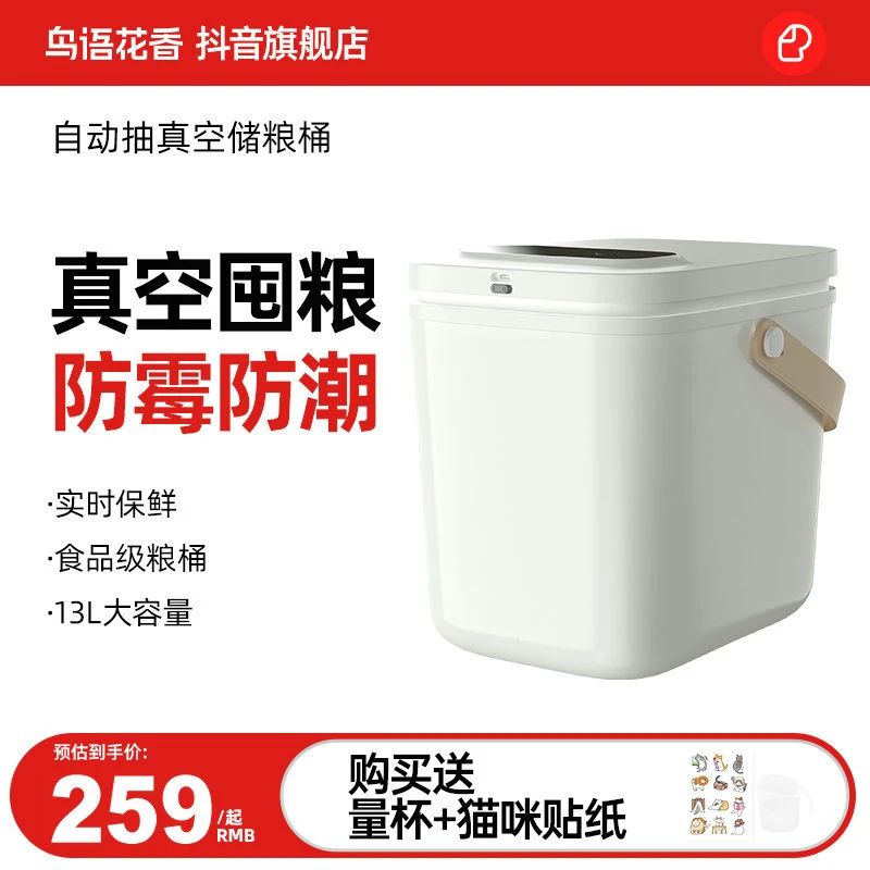 【密封储粮】鸟语花香猫狗粮密封存粮真空储粮桶大容量防潮真空储粮