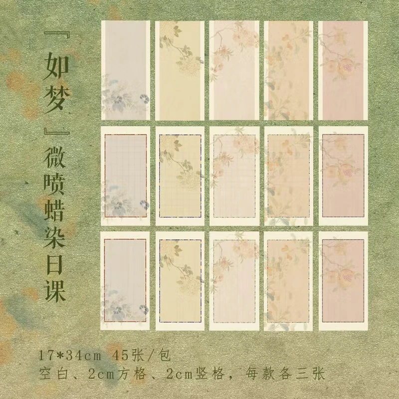 【如梦蜡染日课纸】小楷行草书半生半熟作品宣纸