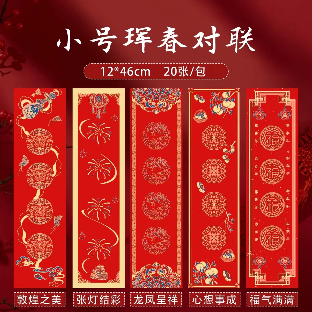 忆古文房【挥春四言吉语对联】小楷行草书半生半熟春联过年专用