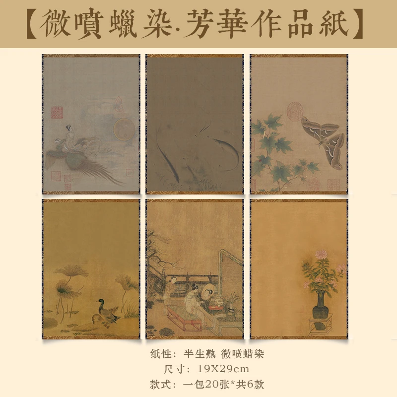 2包一组【微喷蜡染-芳华】小楷诗词歌赋行草书法作品宣纸