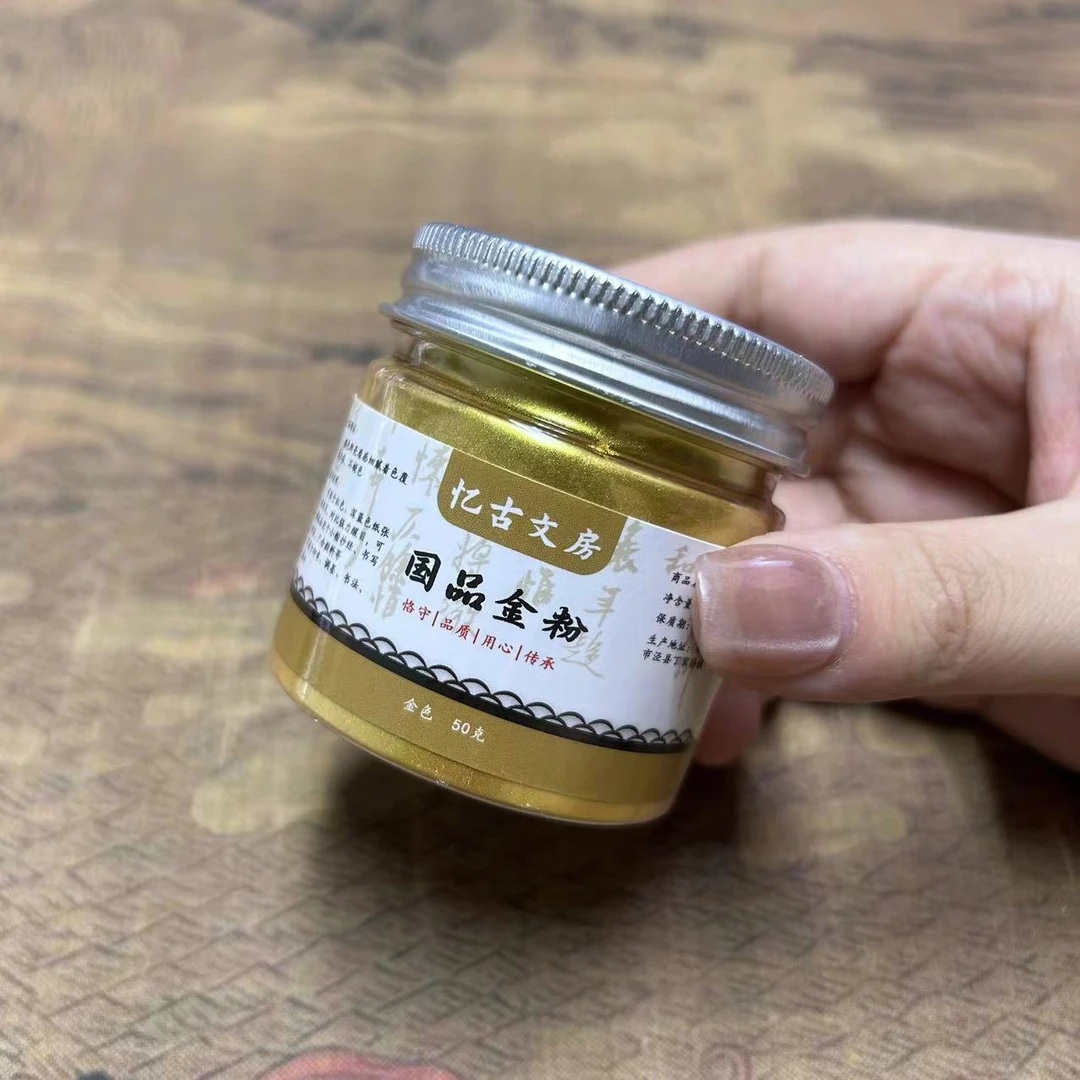 忆古文房【金粉50克】小楷墨水印尼加深矿物质金粉