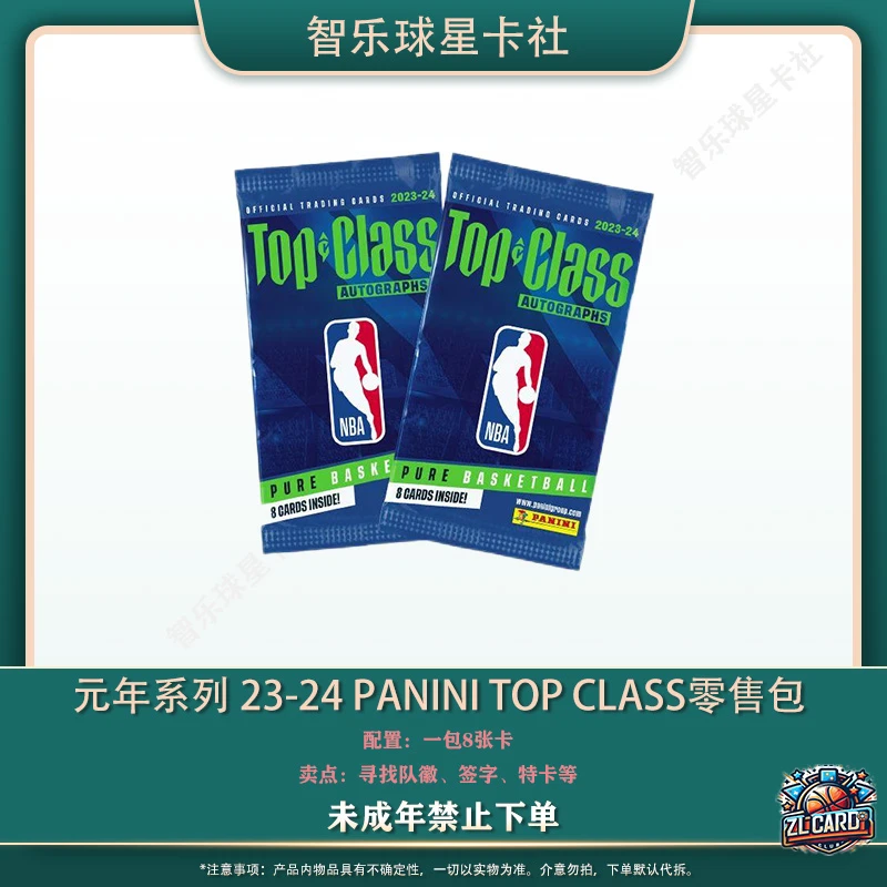 元年系列 23-24帕尼尼 TOP CLASS零售包（未成年禁止下单，代拆）
