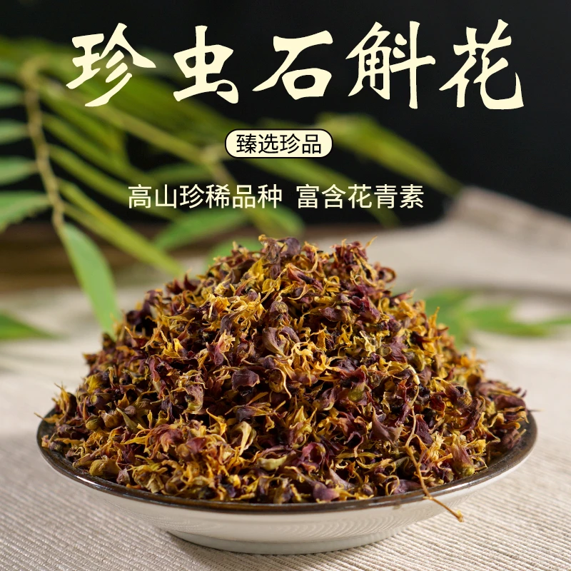 云山斛珍虫石斛干花石斛花茶新鲜石斛鲜条枫斗铁皮石斛干条