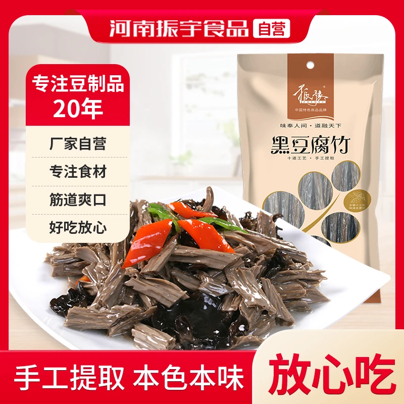 【振豫】振豫黑豆腐竹518g 纯手工头层黑豆腐竹 传统优质黑豆制品