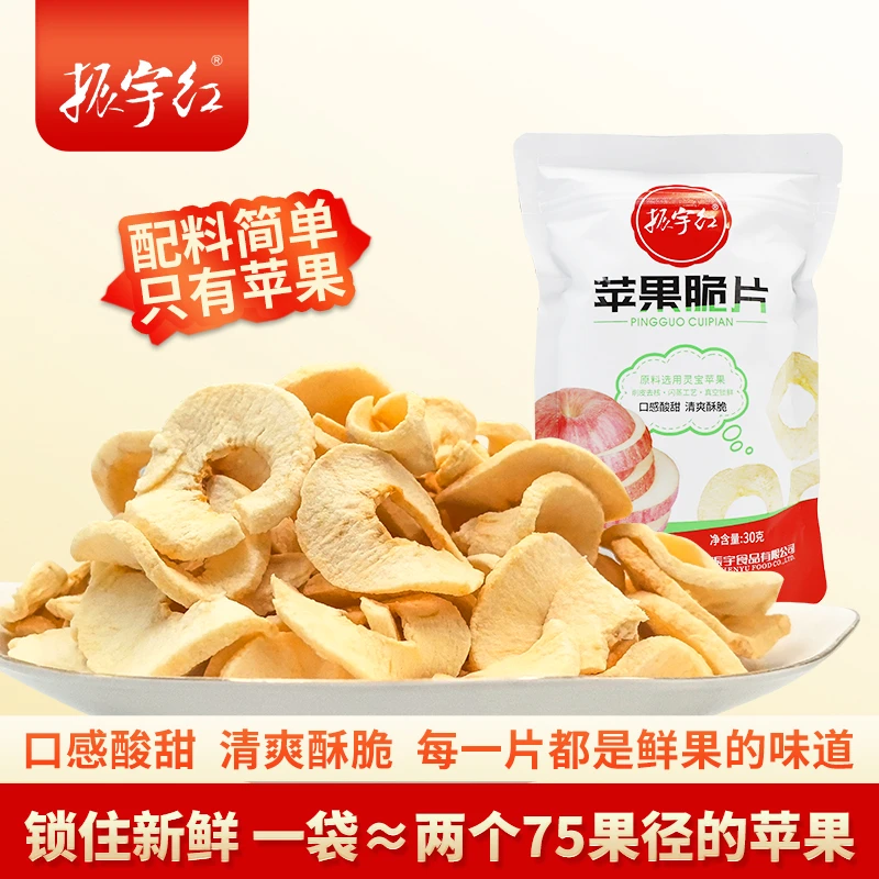 【中汇补贴】振宇红苹果脆片酸甜酥脆红富士苹果干解馋零食儿童零食