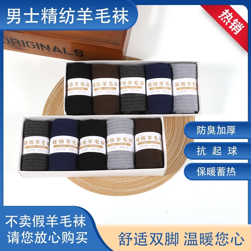 【福利款】冬季保暖羊毛袜男士女士羊毛袜百搭男士袜商务男袜女士