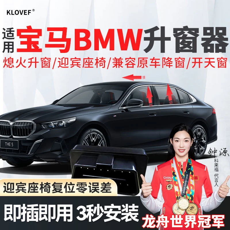 适用宝马1234567系ix3x1x5x4x6x7i3自动升窗器OBD迎宾座椅无误差