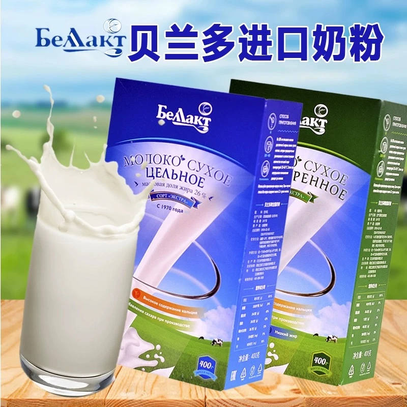 （老奶粉主播送麦片）俄罗斯原装进口贝兰多牌老奶粉400g/盒