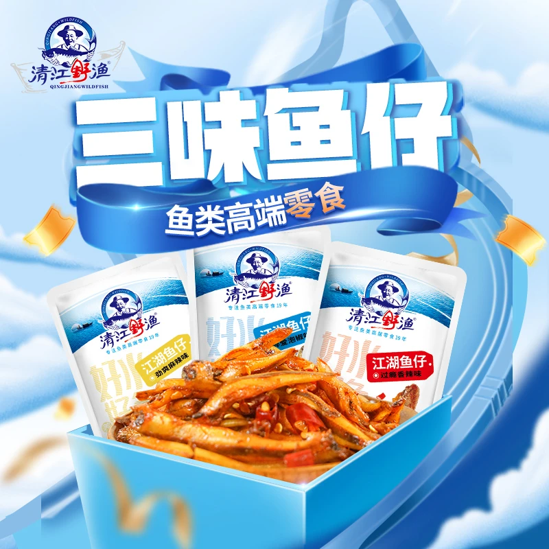 湖北三峡特产清江野渔鱼肉干小鱼仔500g休闲零食开袋即食零食鱼