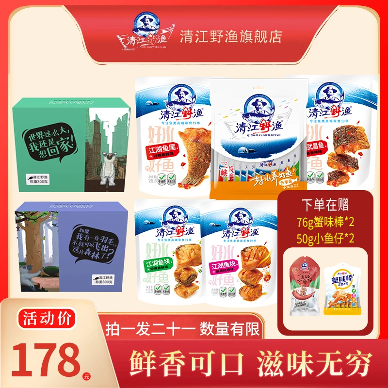 5清江野渔香辣泡椒小鱼仔鱼肉干组合装非油炸小鱼仔零食鱼香