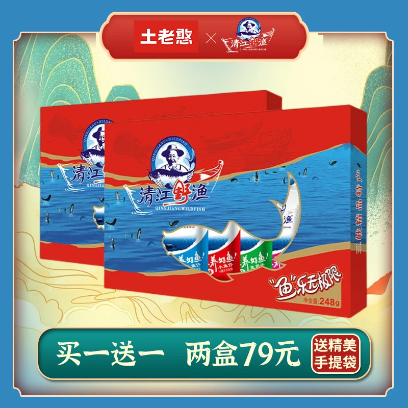 QINGJIANGWILDFISH/清江野渔248g*2盒湖北三峡特产鱼干小鱼仔礼盒