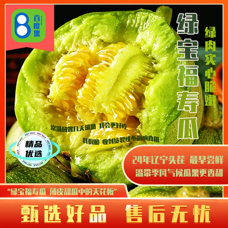 【百度果By】东北绿宝甜瓜 辽宁甜瓜绿宝香瓜现摘现发带箱3斤起
