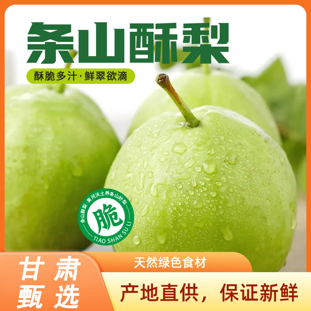 梨园现摘现发新鲜应季水果青甜多汁青皮脆甜爆汁酥梨果肉细腻无渣