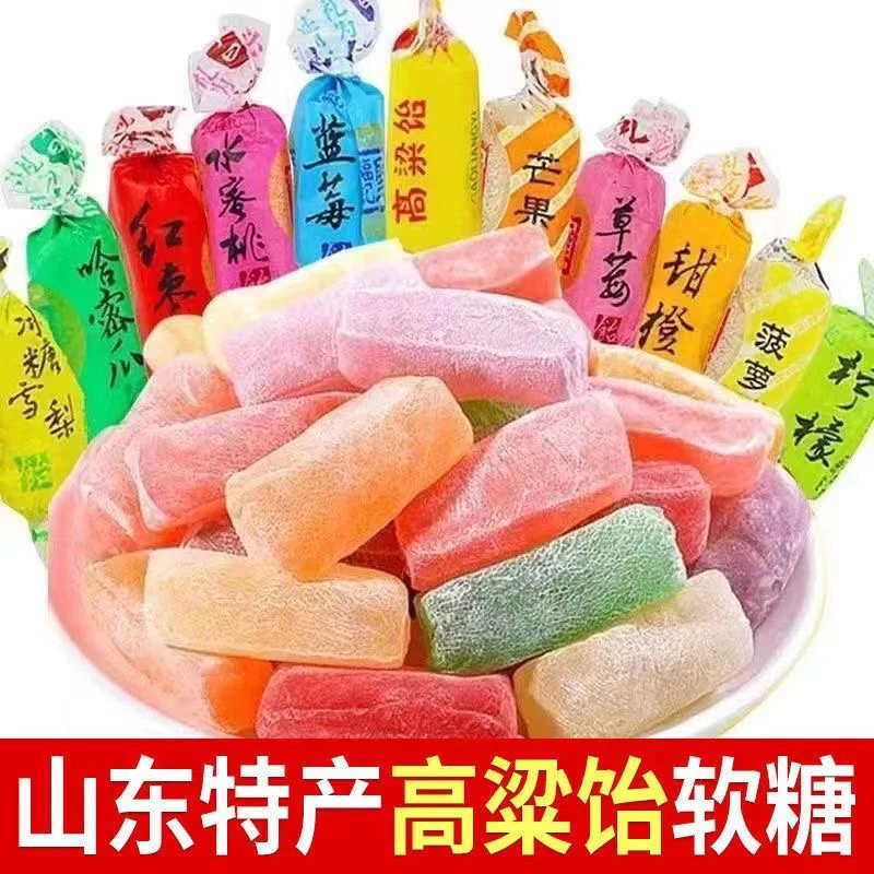 山东特产高粱饴Q弹拉丝软糖喜糖老式多口味水果糖麦芽糖网红零食R