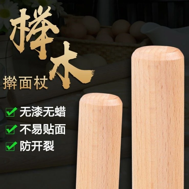 大号榉木擀面杖实木擀面棒加粗加长款无漆圆木棒圆木棍家用擀面条