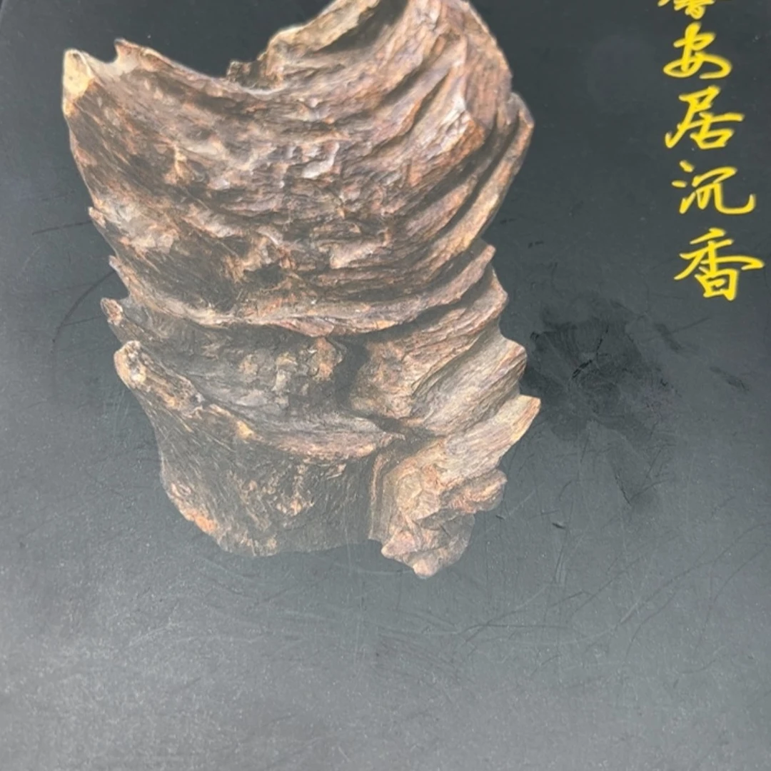 【闪购商品】香道类