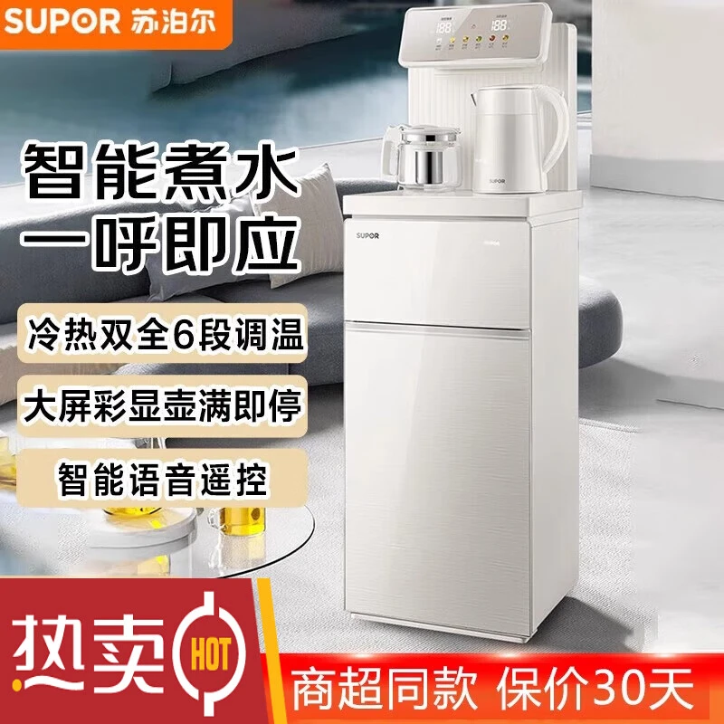 苏泊尔茶吧机家用立式下置式水桶 316L煮水壶多段调温 SW-CBJ17C