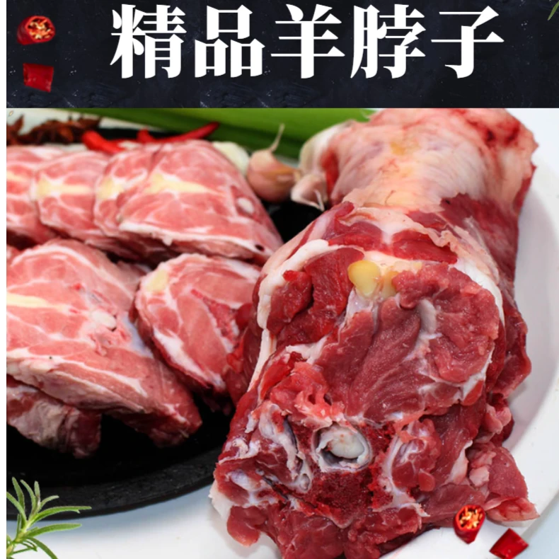 黑山羊羊脖子农家散养肉质细腻现杀现发3斤/5斤装冷链包邮羊脖子