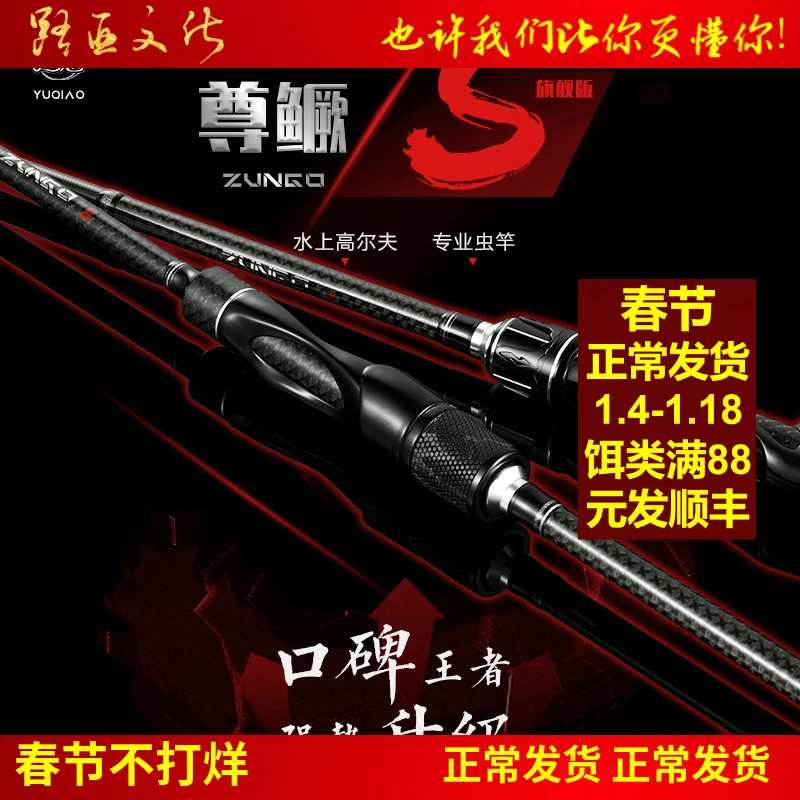 渔翘尊鳜路亚竿尊鳜S路亚竿虫竿超快调鱼竿高感度钓竿鳜鱼钓竿