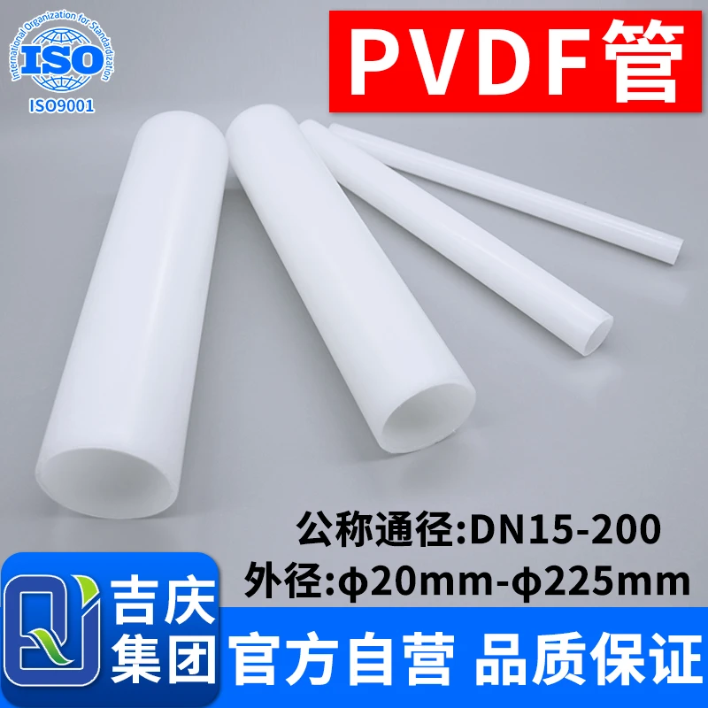 pvdf管耐高温管子化工塑料管道水管硬直管耐强酸碱聚偏氟乙烯管材