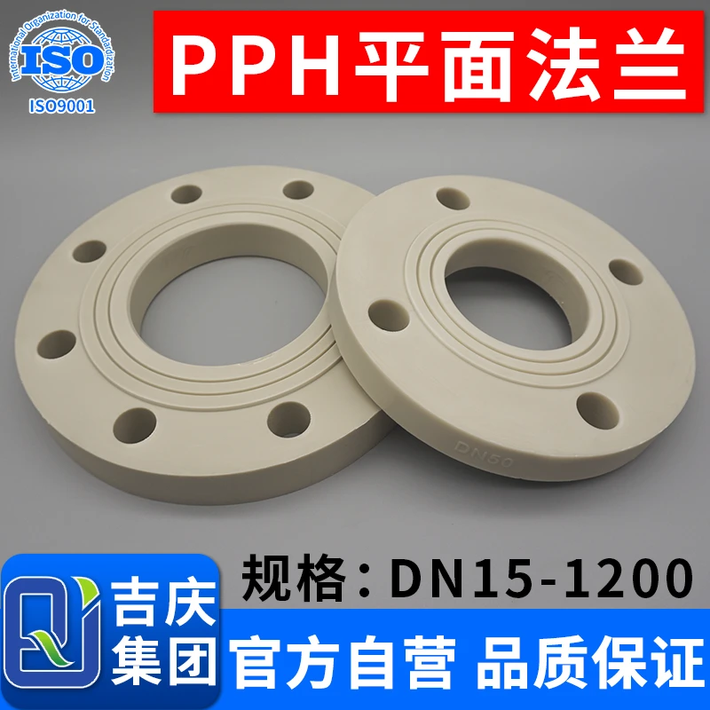 pph平面法兰平焊法兰片活套塑料法兰盘防腐化工管道管件国标配件