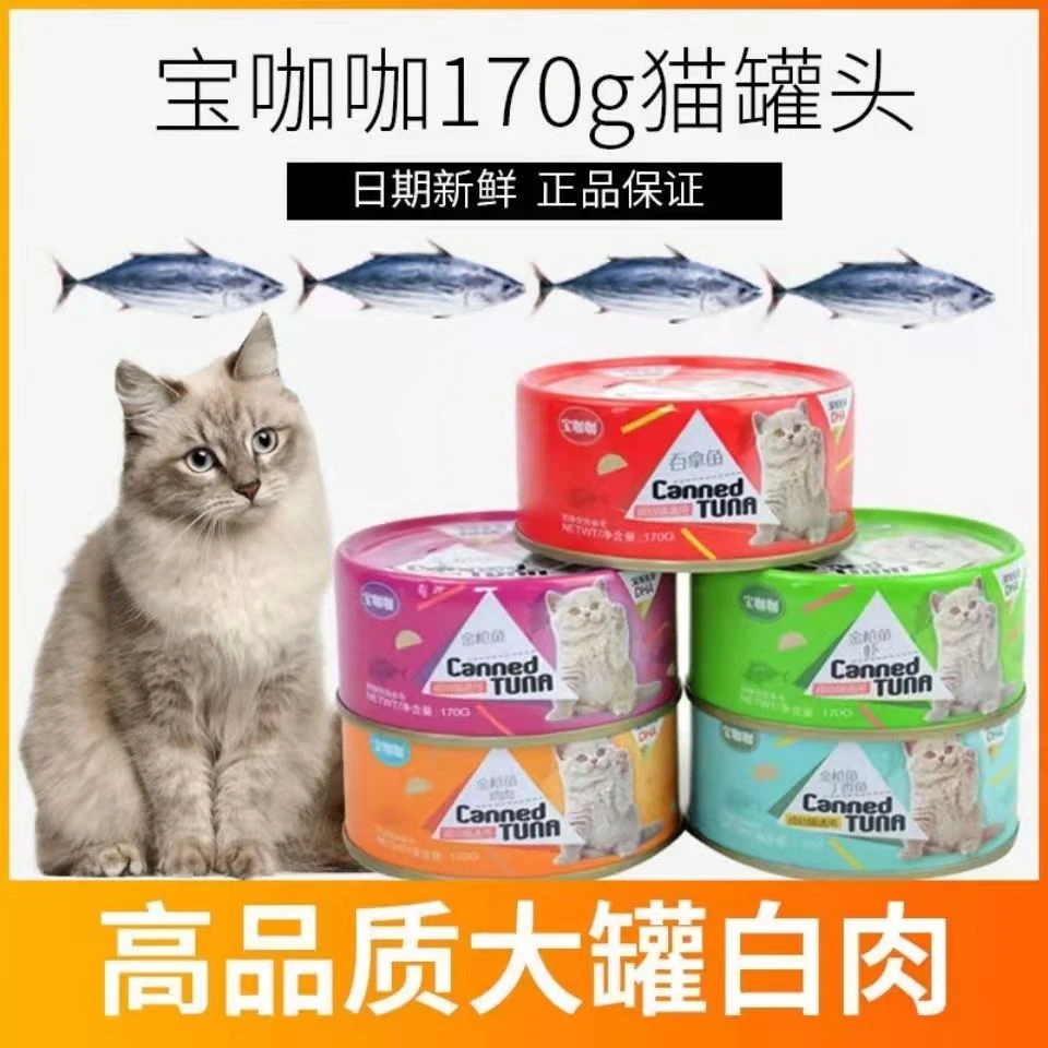宝咖咖猫咪罐头幼猫成猫金鱼鱼170g湿粮零食拌饭包猫粮增营养爱吃