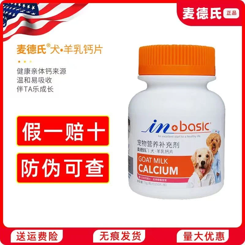 IN PLUS麦德氏乳钙片宠物幼成犬健骨补钙怀孕微量益生菌调理肠胃