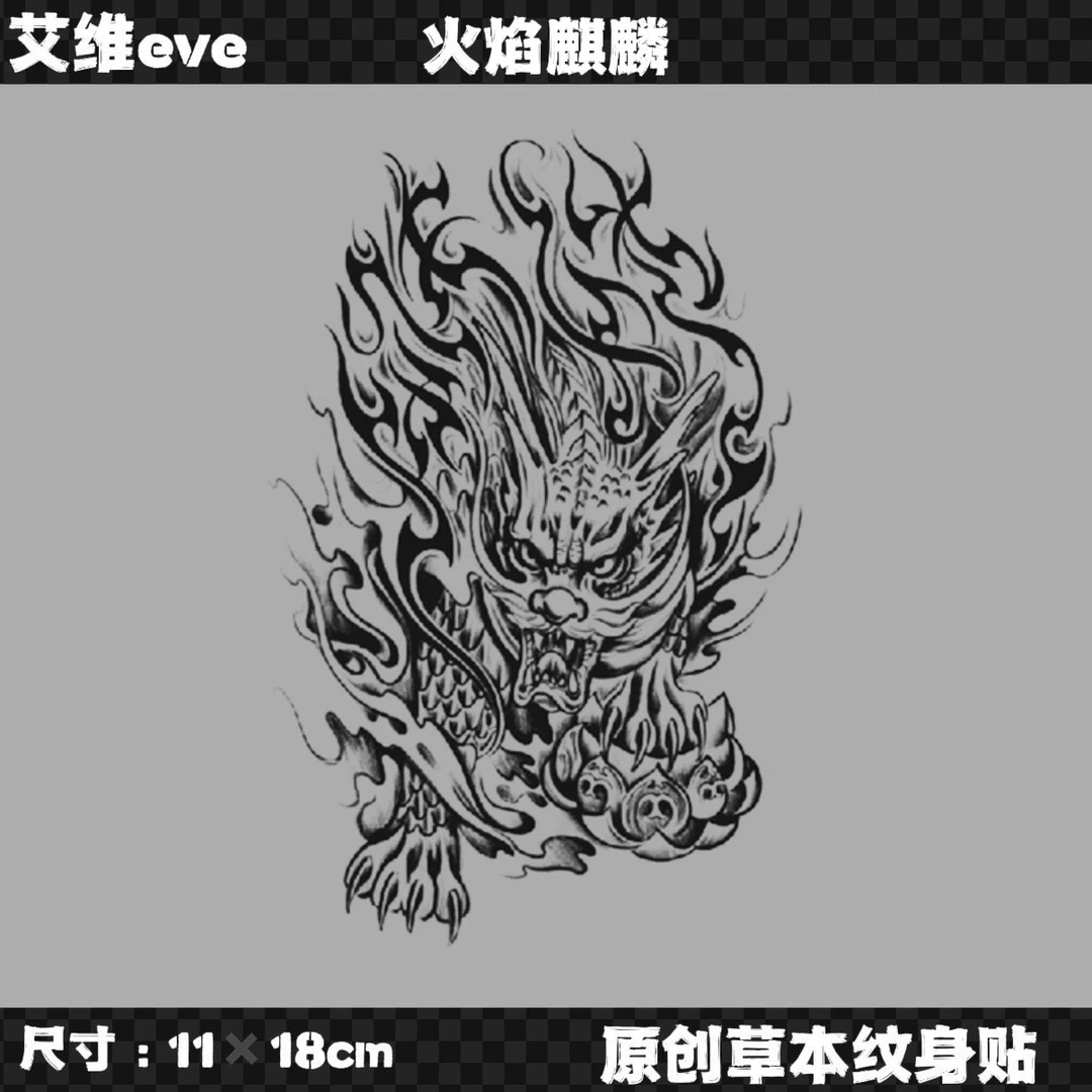 别度tattoo(GZ-372)半臂11x18cm 火焰麒麟 草本纹身贴纸