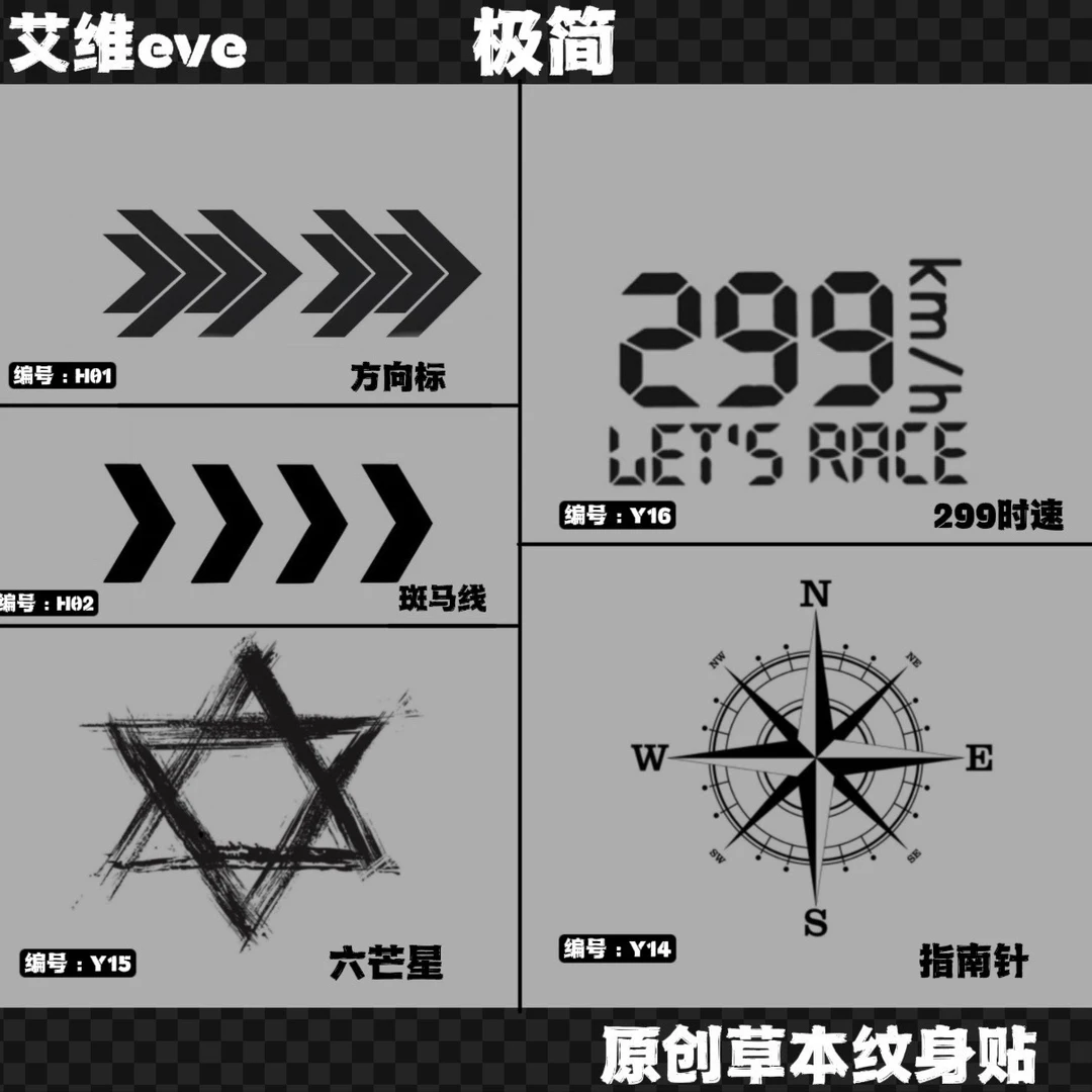 别度tattoo 创意草本纹身贴 极简风套餐