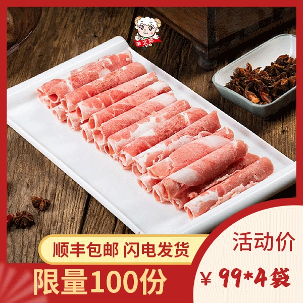 羊肉卷500g*4盒/共计4斤 肥瘦均匀