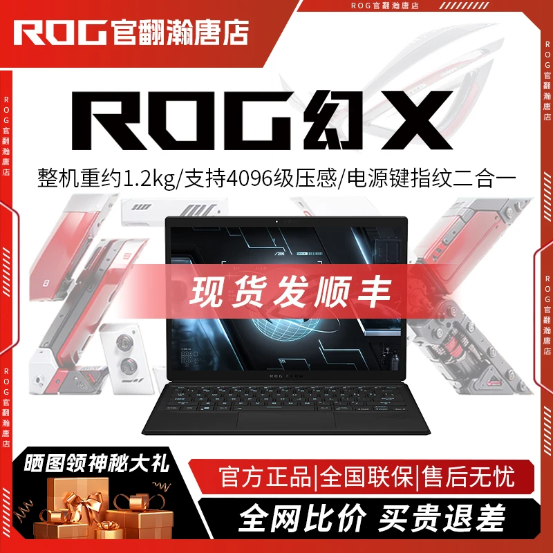 99新 ROG/玩家国度 幻X设计师手绘压感触控屏游戏本 平板两用