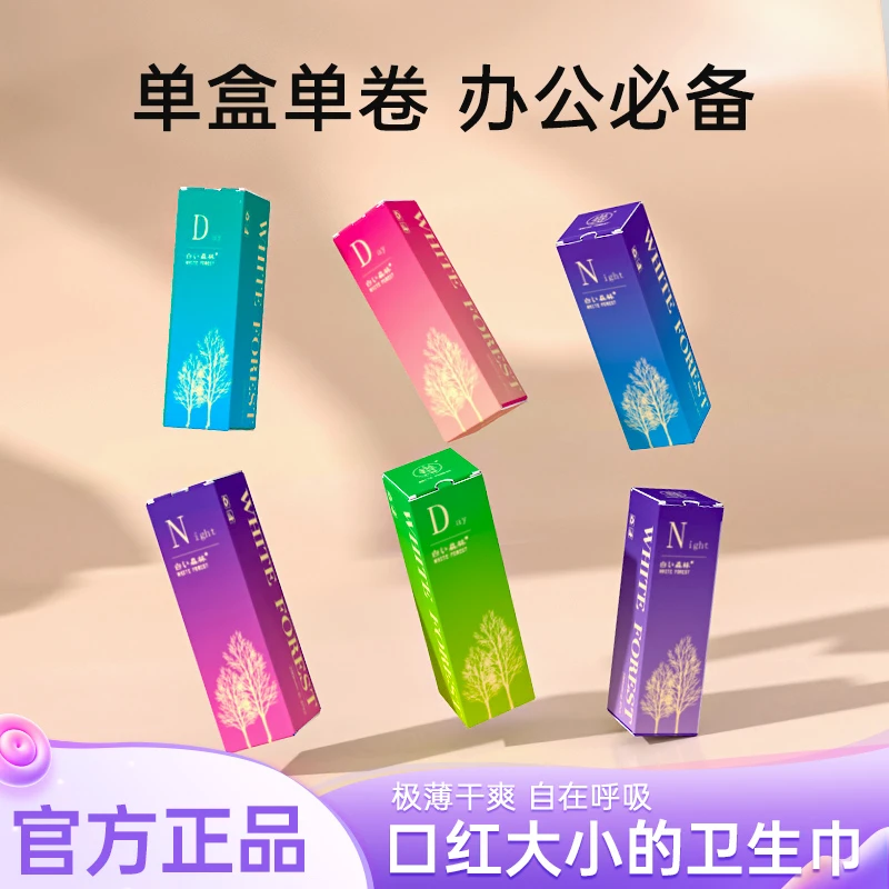 【口红卫生巾】白色森林日夜用携带方便卷卷卫生巾透气超薄去味lhc