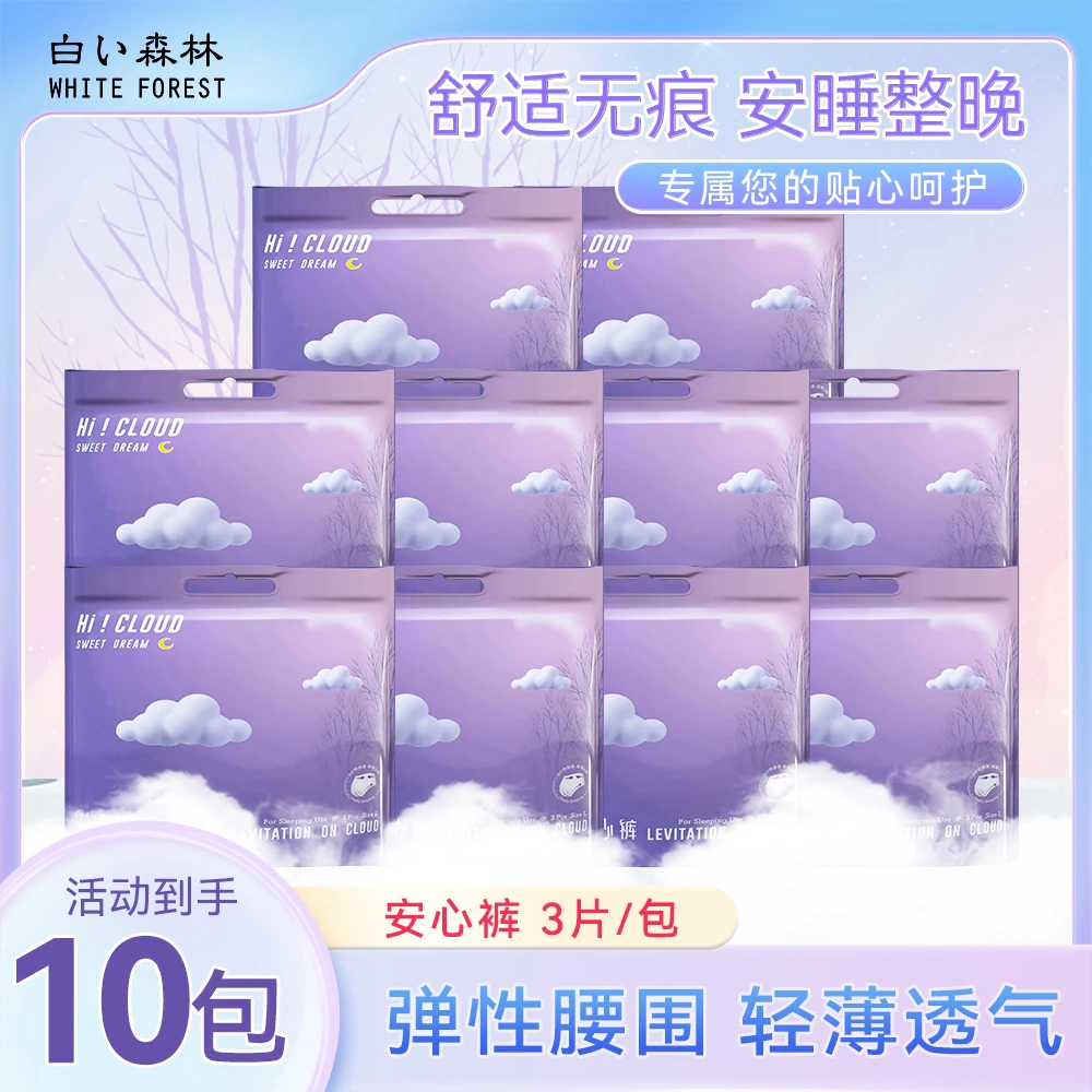 白森林云端系列安睡裤裤型卫生巾10包30片w