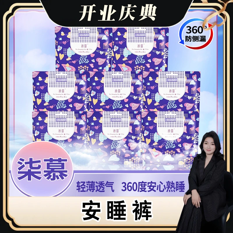 【丽丽专属】柒慕安睡裤经期裤裤型卫生巾z