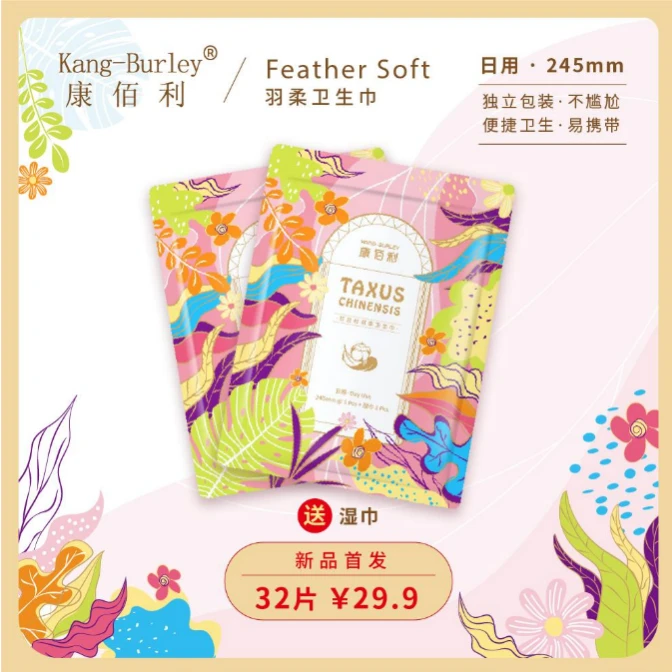 康佰利32包纸片卫生巾羽柔面层一包双享带湿巾卫生巾zy