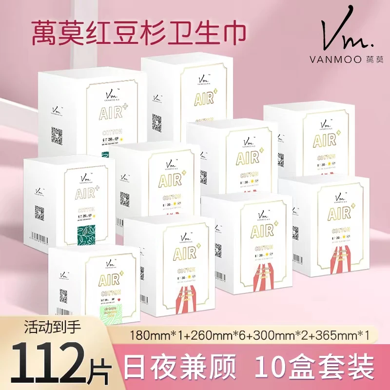 万莫空气棉温感红豆杉卫生巾10盒共112片组合装z