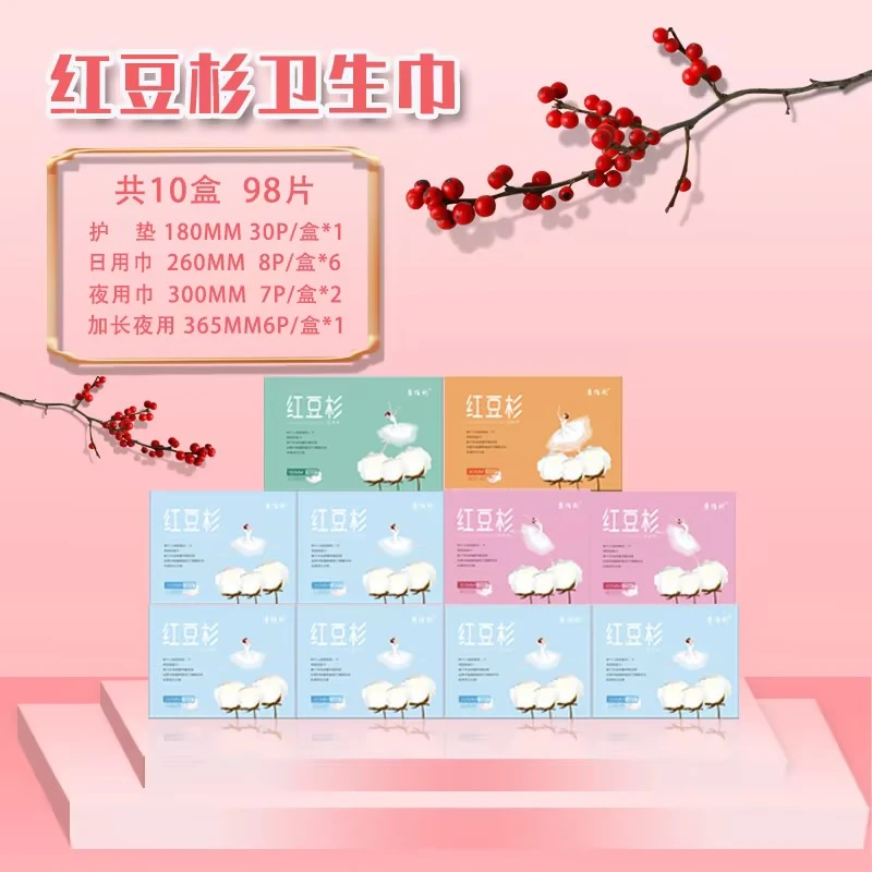 康佰利红豆杉卫生巾10盒98片加3片试用装ffq