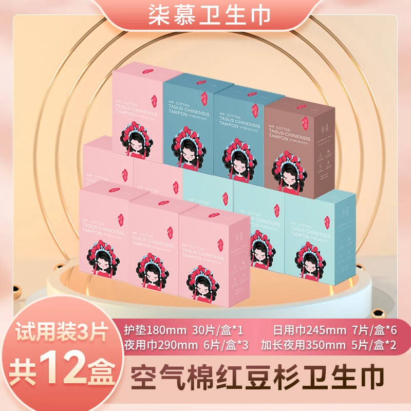 新款柒慕红豆杉卫生巾12盒100片加3片试用装gkty