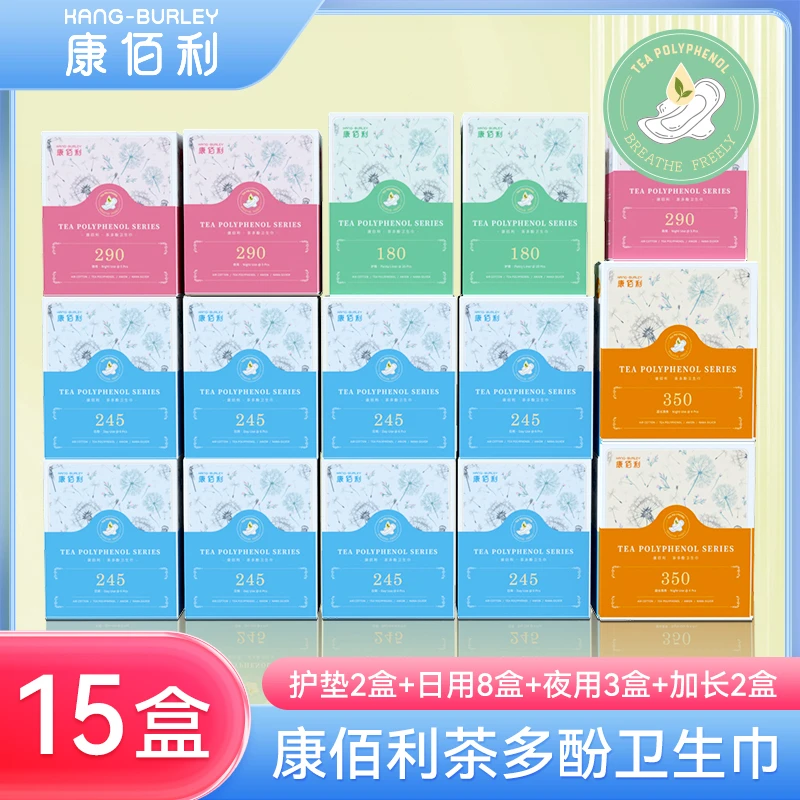 康佰利系列新款茶多酚卫生巾15盒日夜组ljs