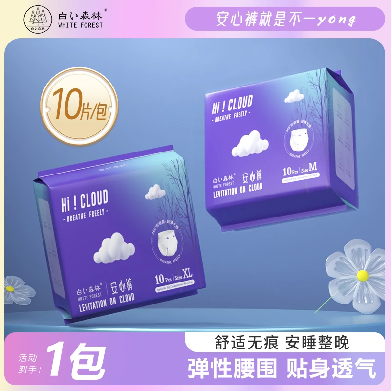 白森林新云端系列安睡裤裤型卫生巾1包10片ljs