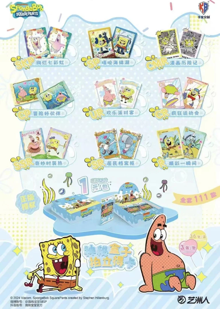 卡宝文创 【吃吃,叠叠】海绵宝宝1米包神秘盒子拍立得派对卡牌收藏