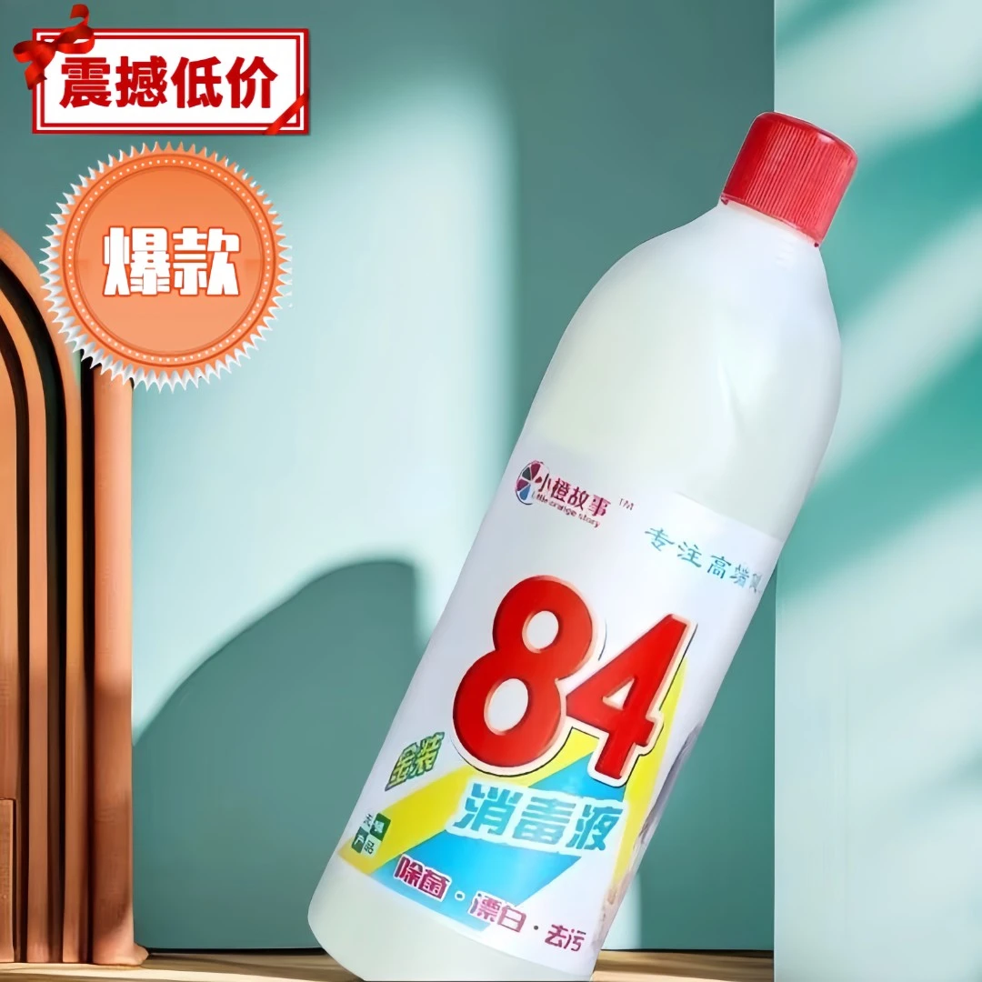 84消毒液酒店室内家用家庭瓶装去污去霉含氯去黄白衣瓶装大桶去渍
